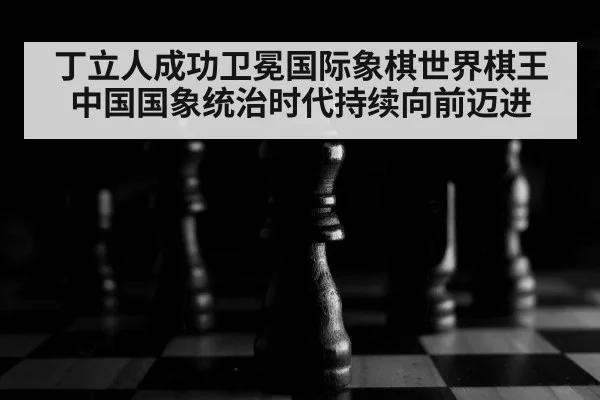 chess pieces on board